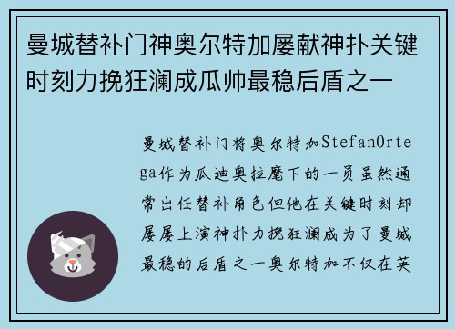 曼城替补门神奥尔特加屡献神扑关键时刻力挽狂澜成瓜帅最稳后盾之一
