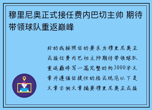 穆里尼奥正式接任费内巴切主帅 期待带领球队重返巅峰