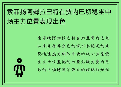 索菲扬阿姆拉巴特在费内巴切稳坐中场主力位置表现出色