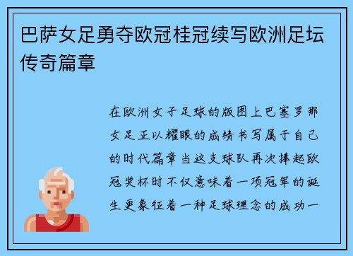 巴萨女足勇夺欧冠桂冠续写欧洲足坛传奇篇章