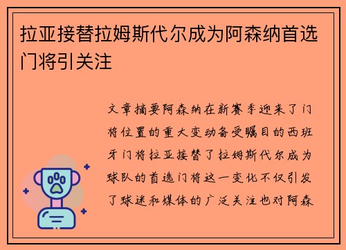 拉亚接替拉姆斯代尔成为阿森纳首选门将引关注