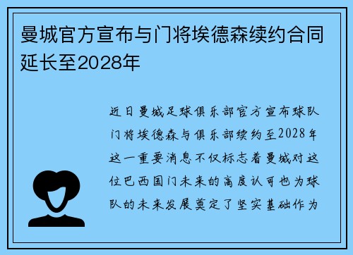 曼城官方宣布与门将埃德森续约合同延长至2028年