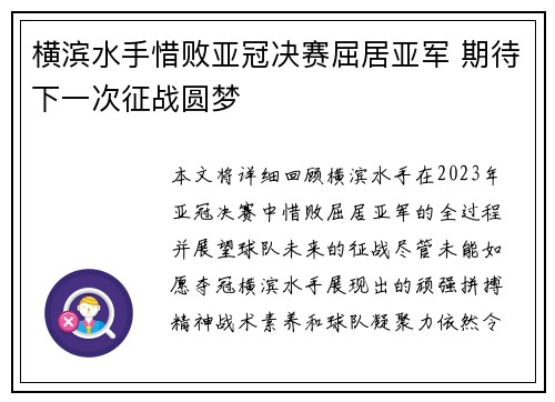 横滨水手惜败亚冠决赛屈居亚军 期待下一次征战圆梦