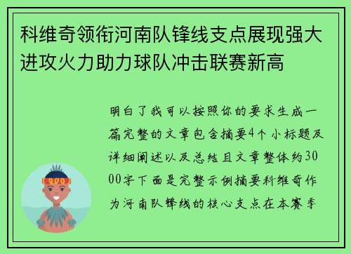 科维奇领衔河南队锋线支点展现强大进攻火力助力球队冲击联赛新高